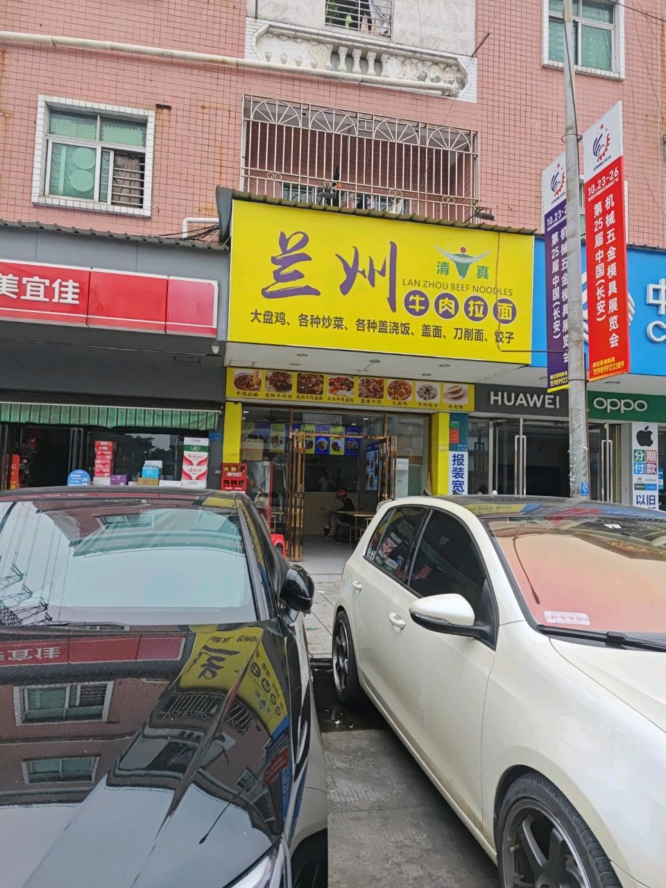 清真兰州牛肉拉面