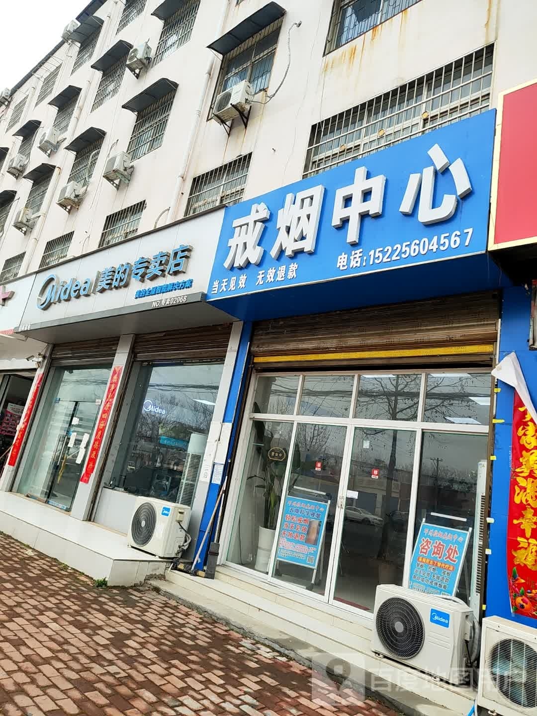 邓州市戒烟中心(新华西路店)