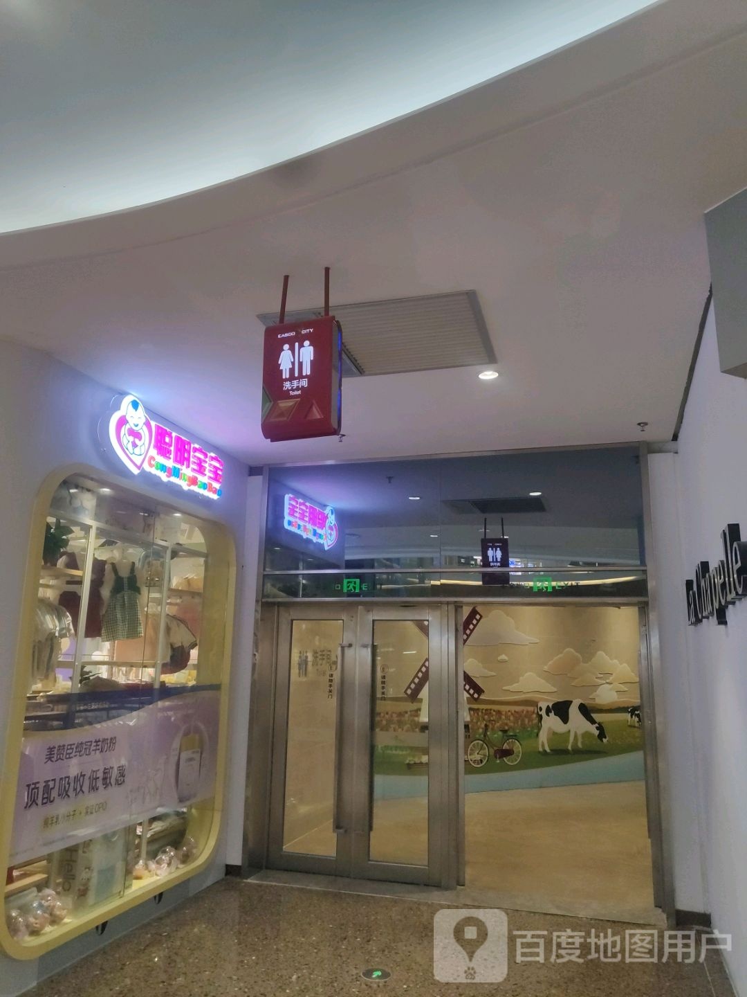 聪明宝宝(茂名东汇城店)