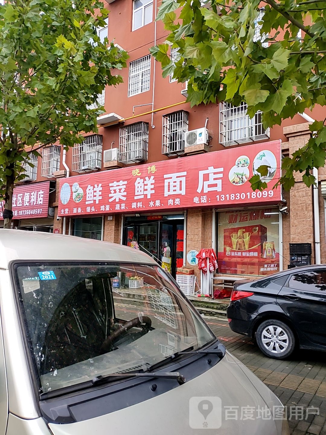 登封市君召乡晓博鲜菜鲜面店