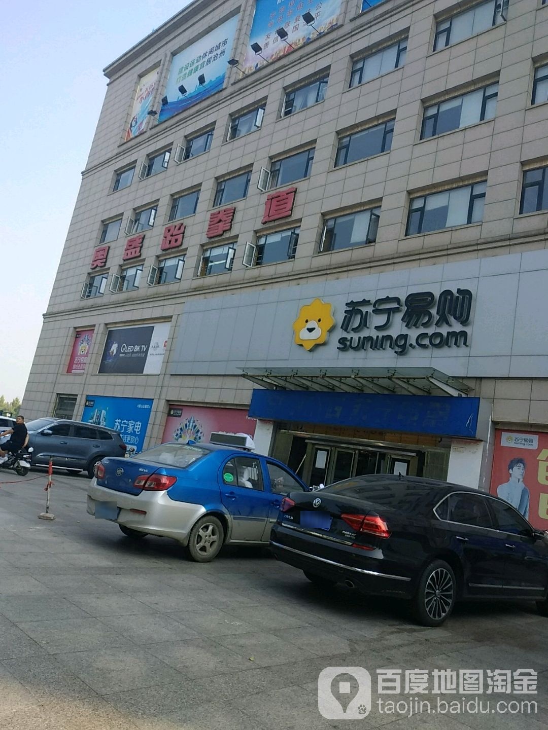 奥盛国际武跆道(体育大厦馆)