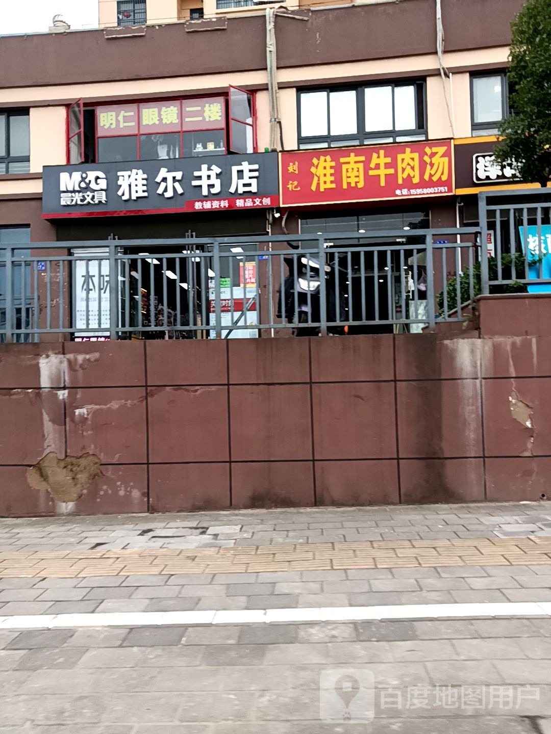 雅尔书城