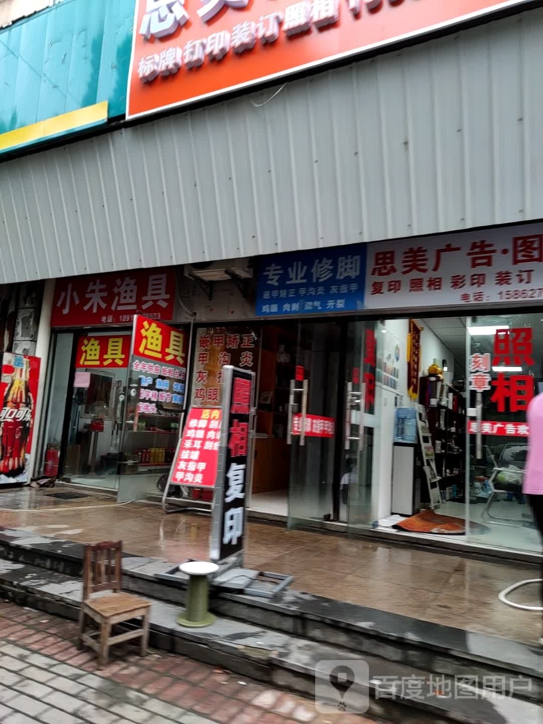 小朱渔具(振兴东路店)