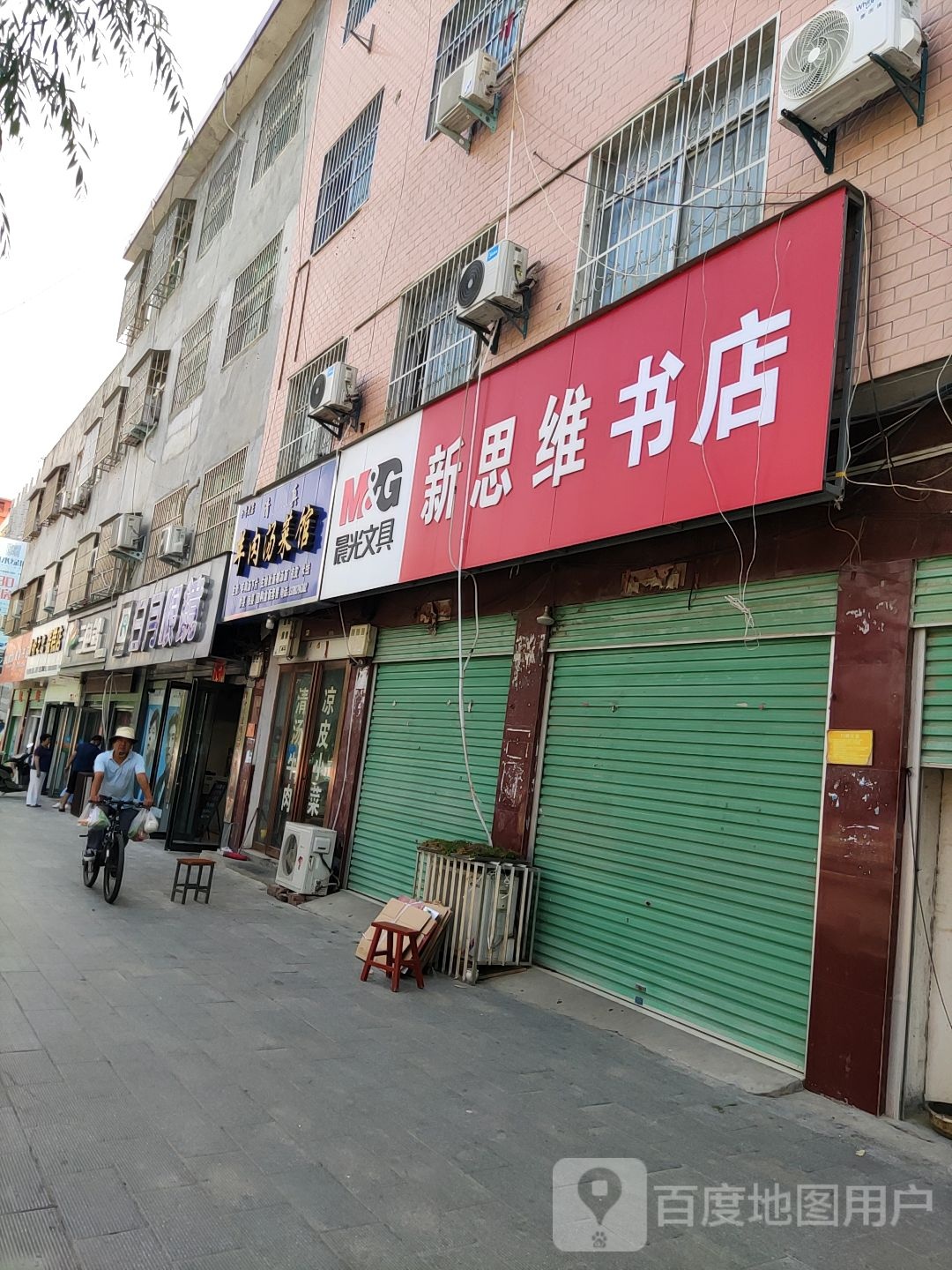 晨光文具(黄洋路店)