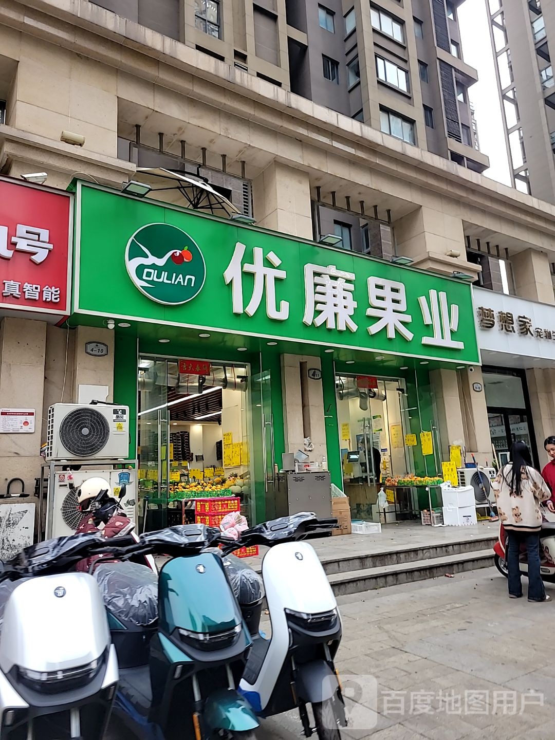 优廉果业(科源路店)