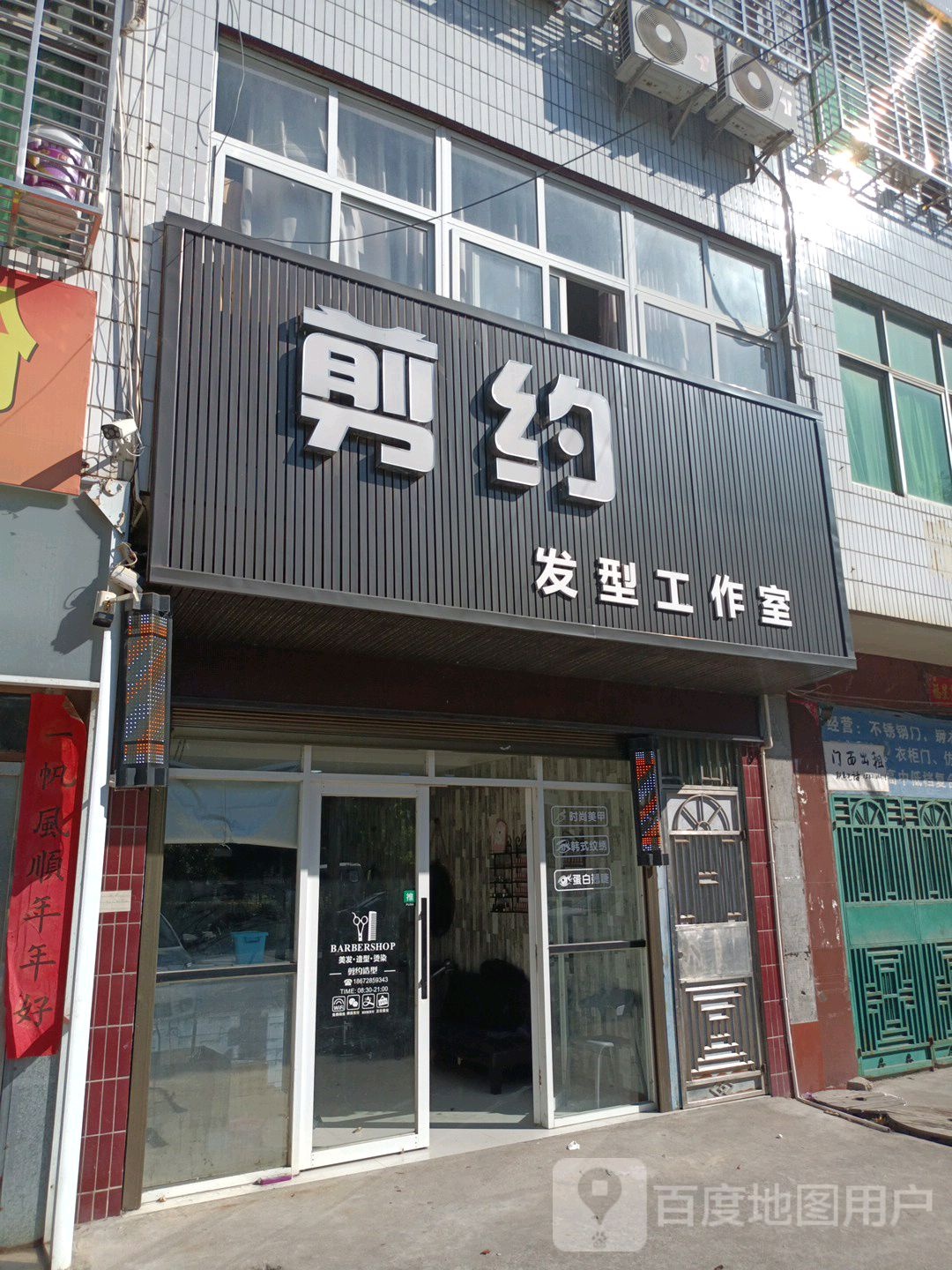 建业发型工作室(接官路店)