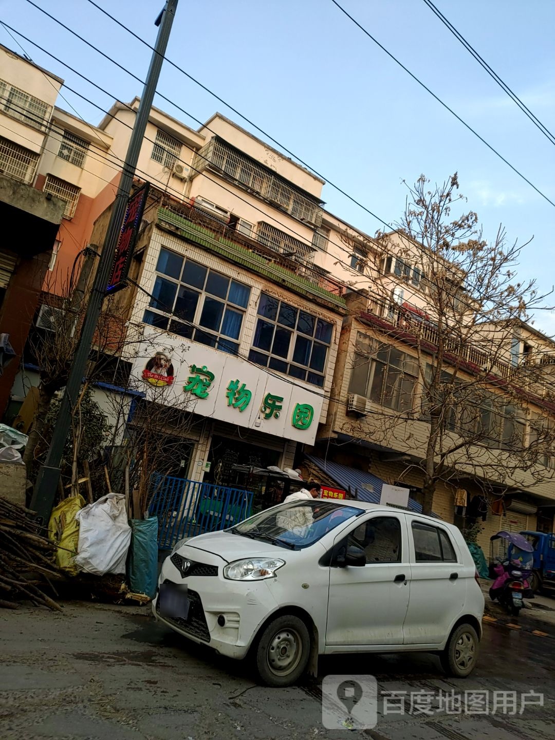 宠物乐园