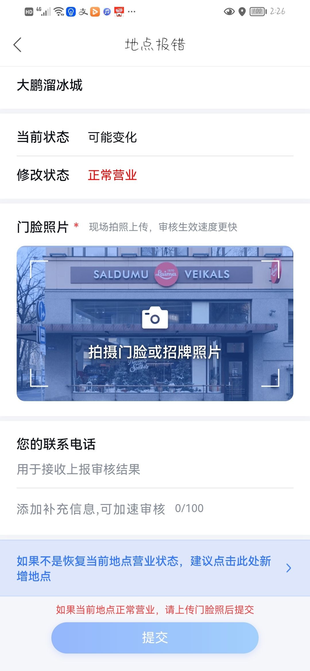 大棚溜冰城