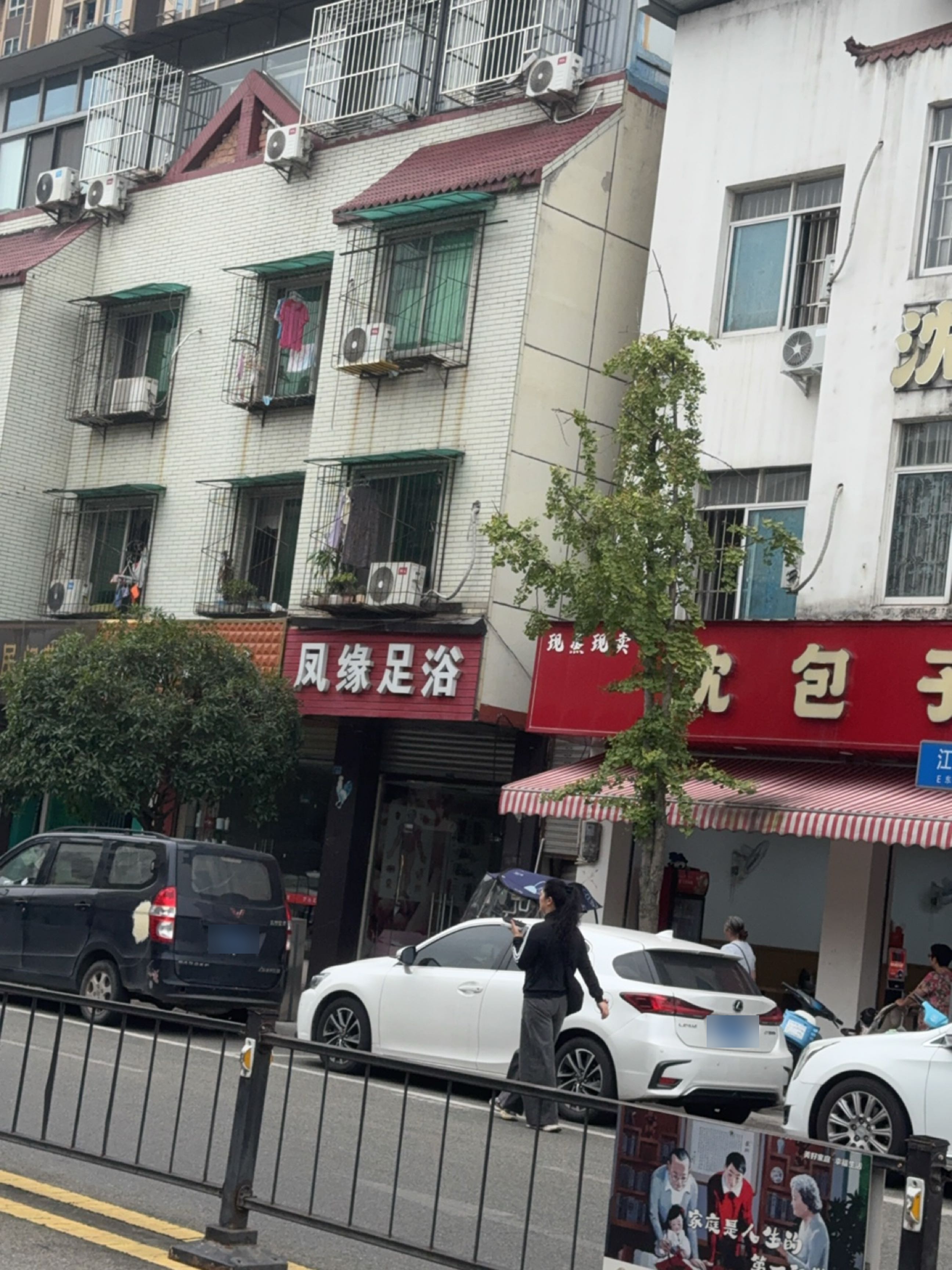 凤缘足浴