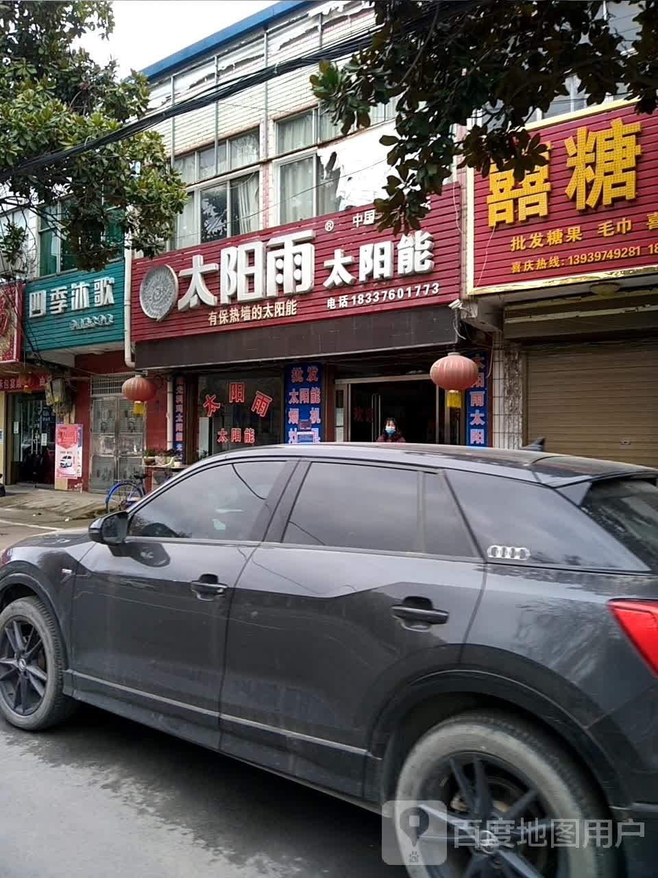 光山县四季沐歌(兴隆路店)