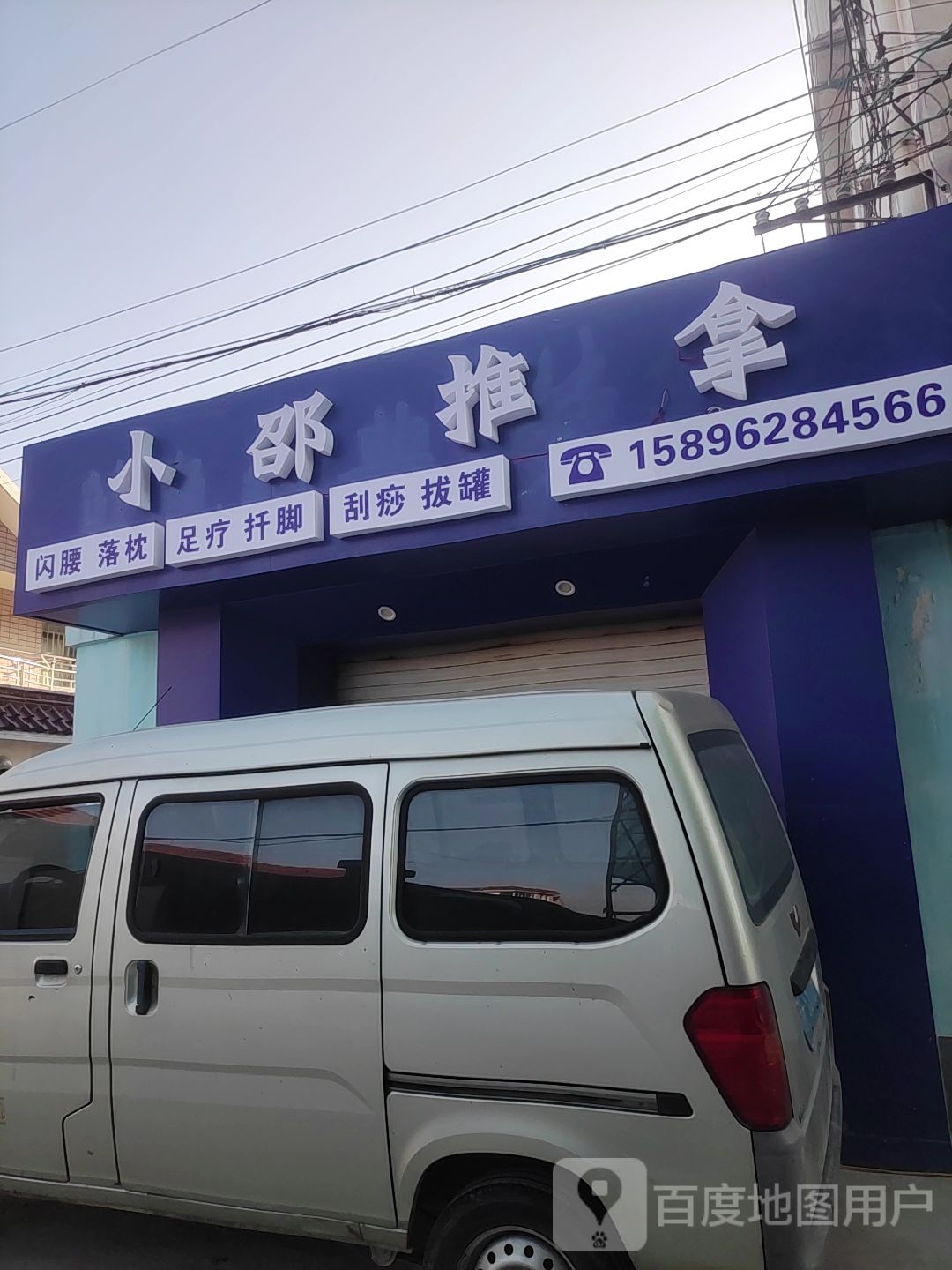 小绍推拿