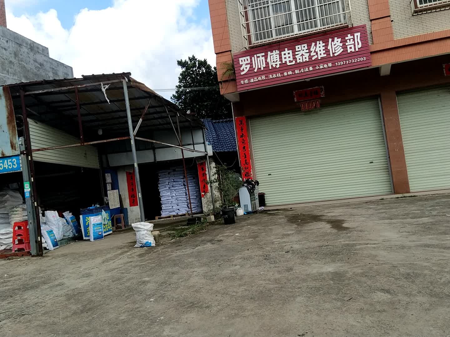 罗师傅电器维修部