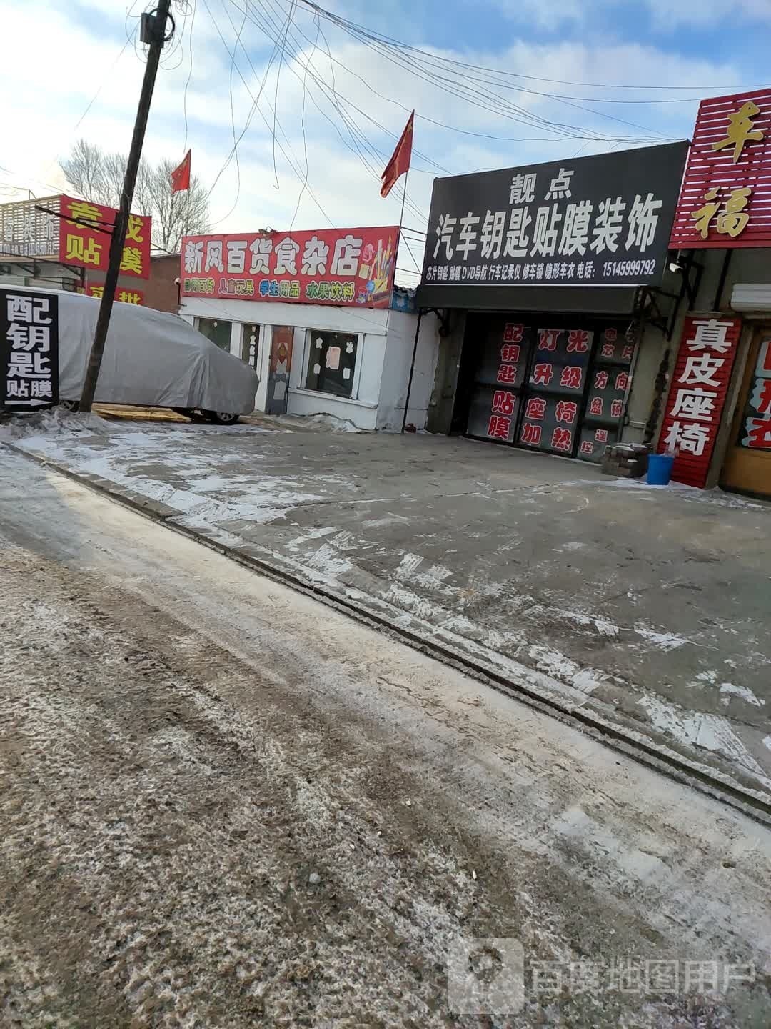 靓点汽车钥匙贴膜装饰