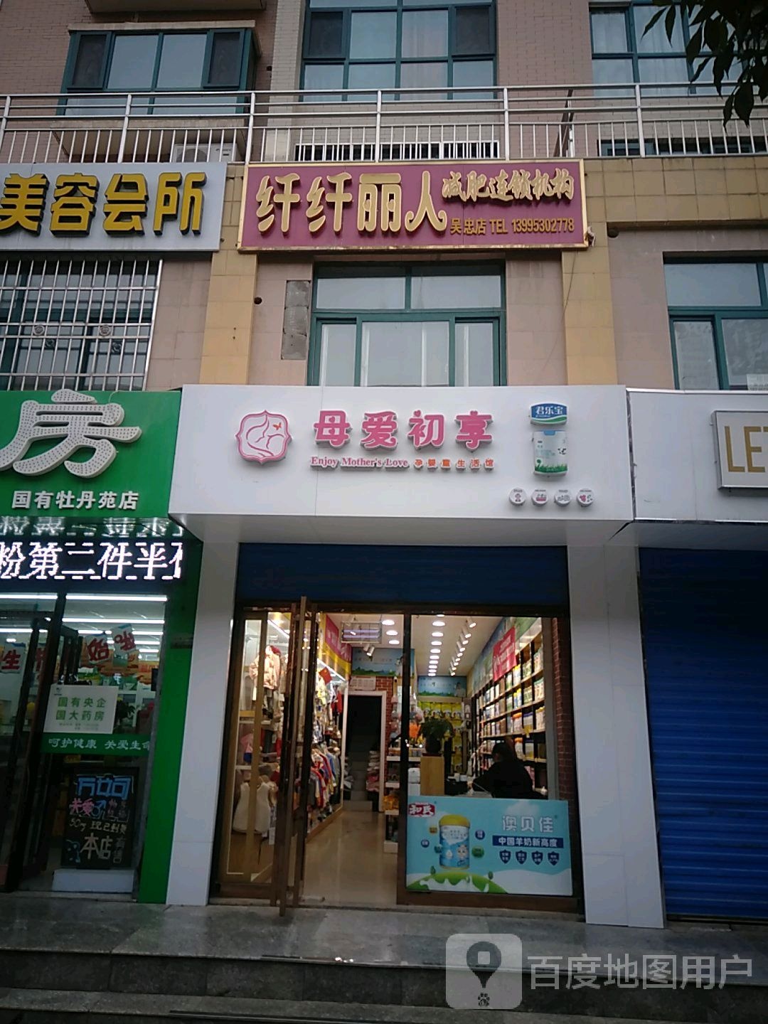 纤纤丽人减肥连锁机购(吴忠店)