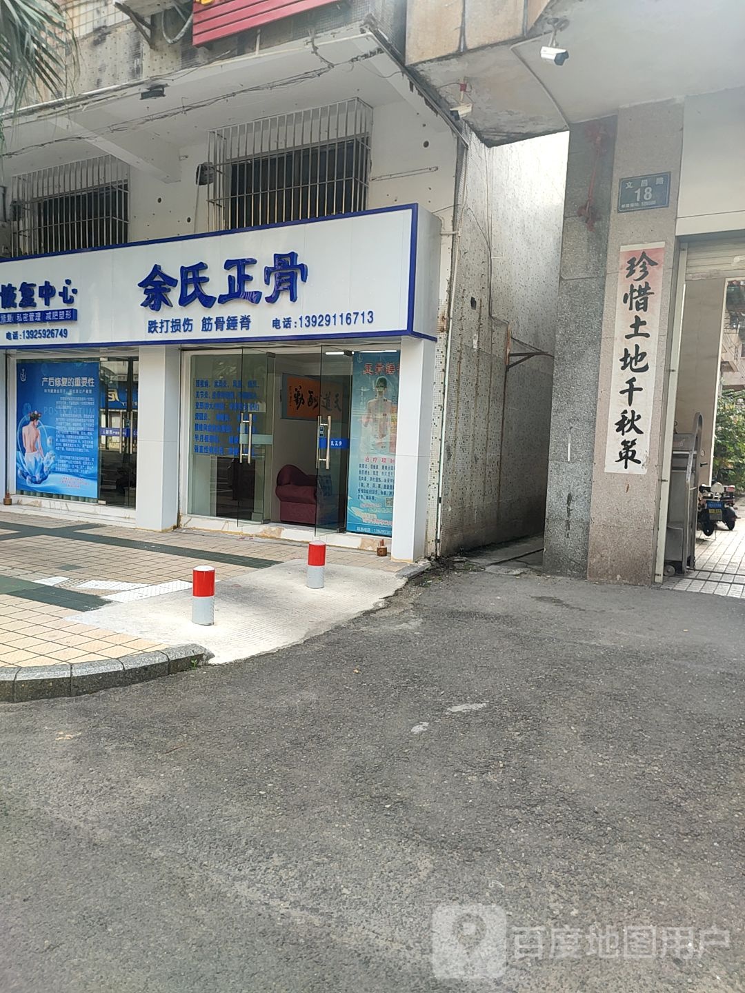 余氏正骨