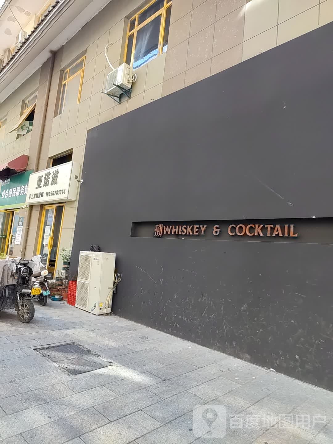 溯WHISKEY&COCKTAIL(亳州外经钻石广场店)