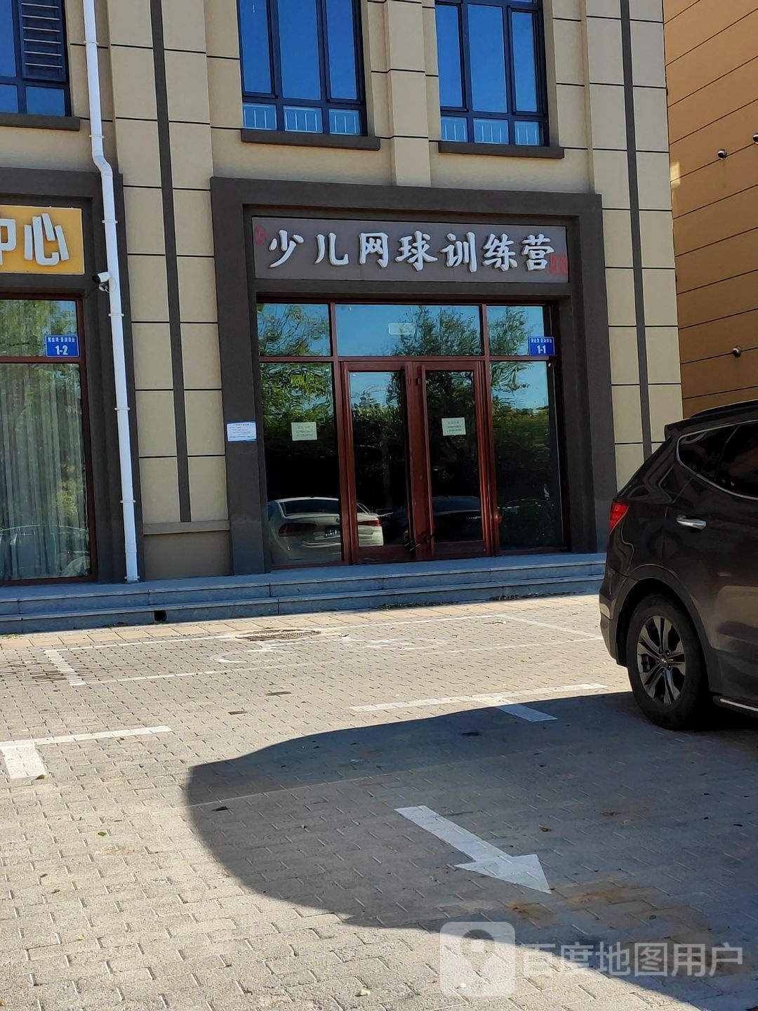 少儿网球训练营