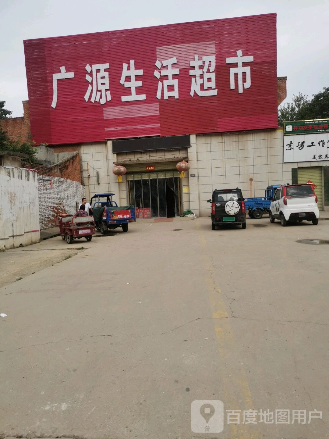 汝南县广源生活超市(西园路店)