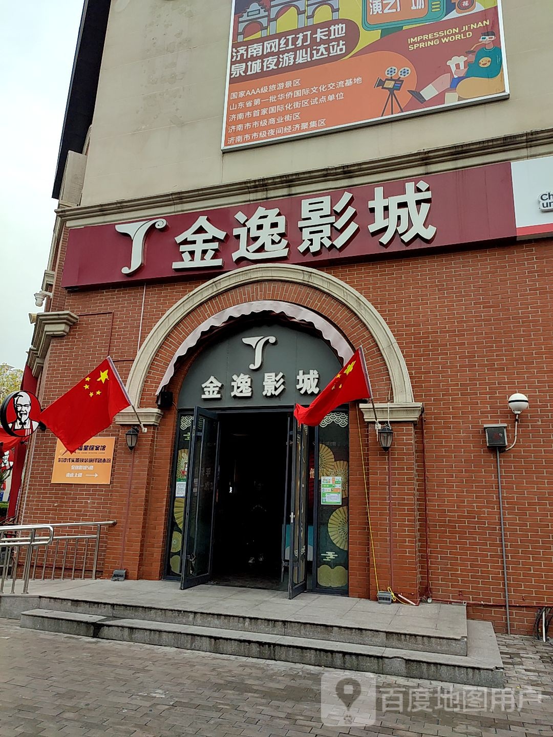 金逸影城(印象济南店)