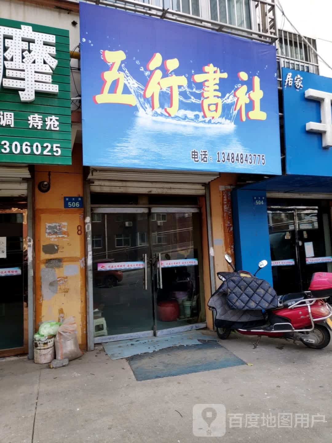 五行书店