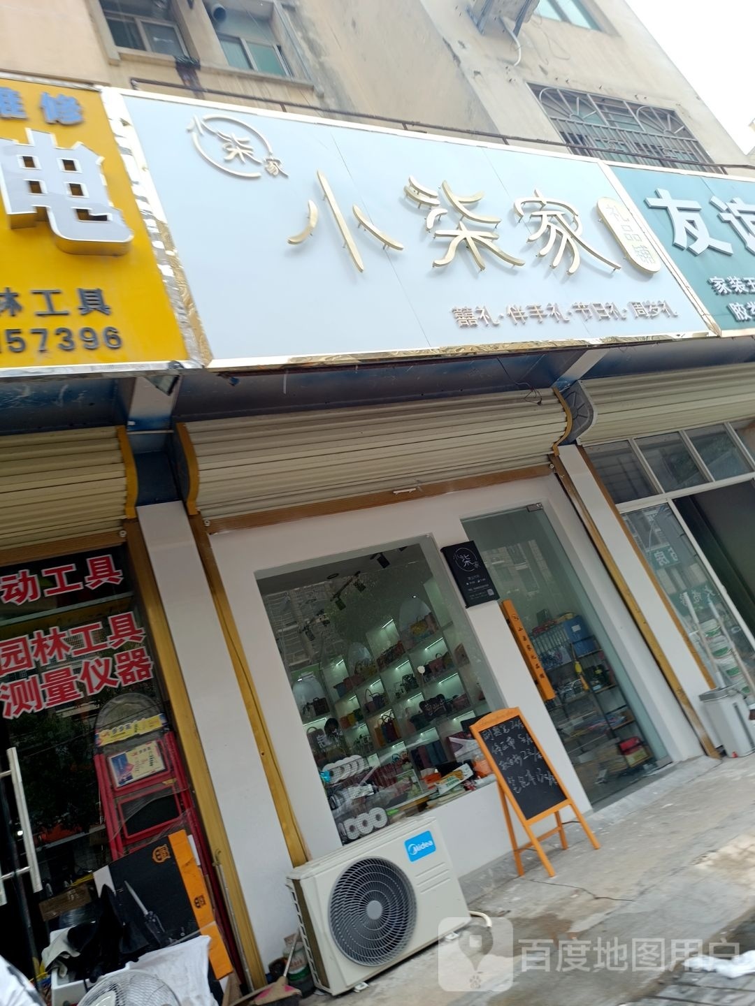 小柒碳礼品铺