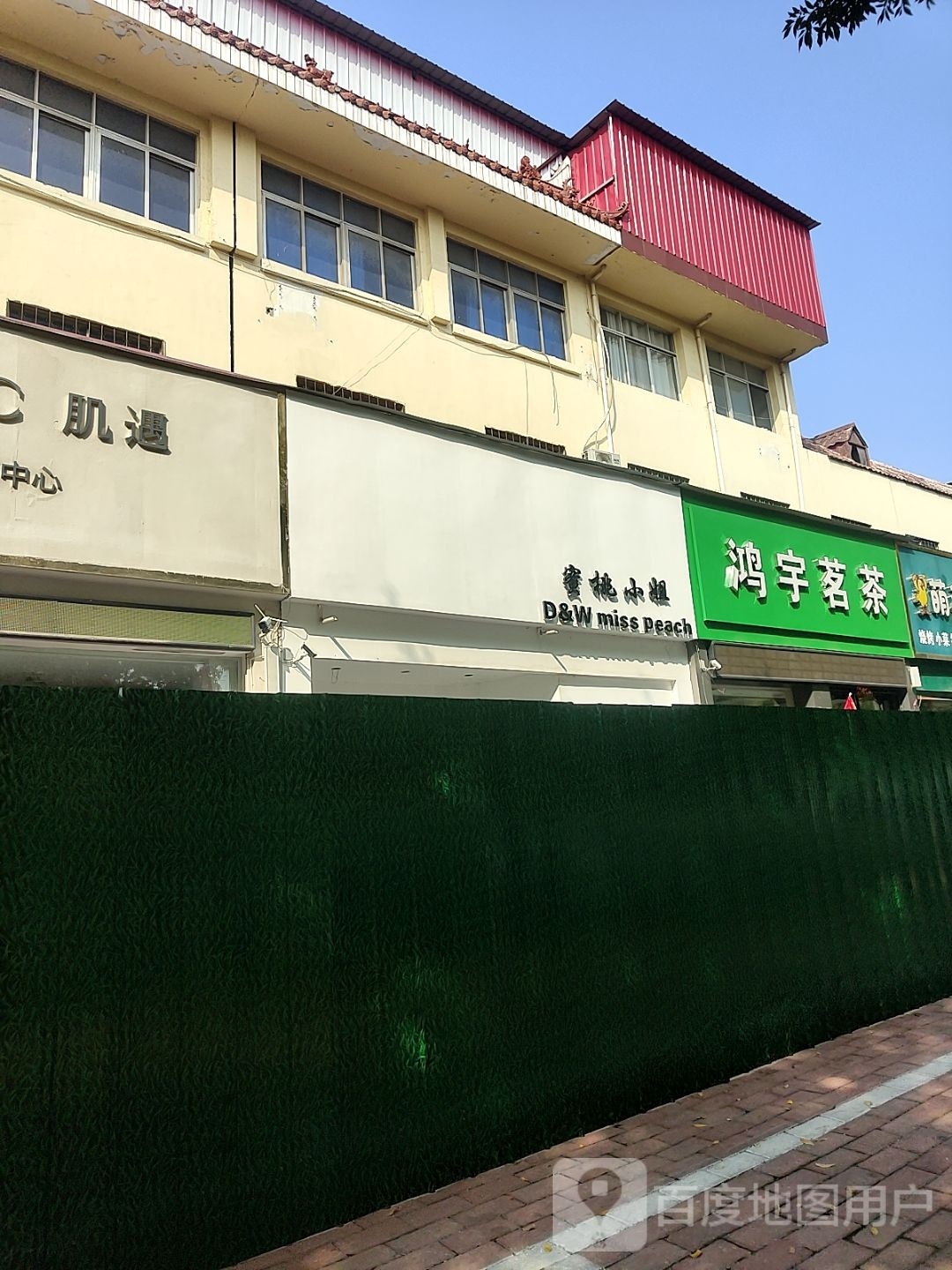 社旗县赊店镇鸿宇茗茶(建设中路店)