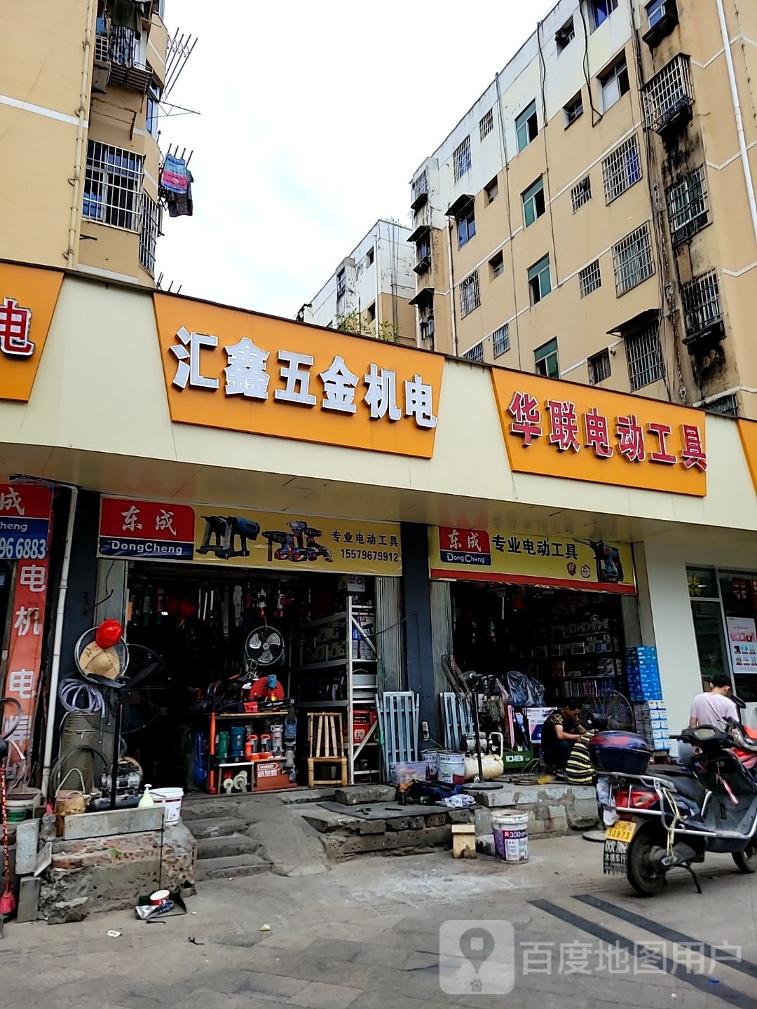 汇鑫五金机电(井冈山大道店)