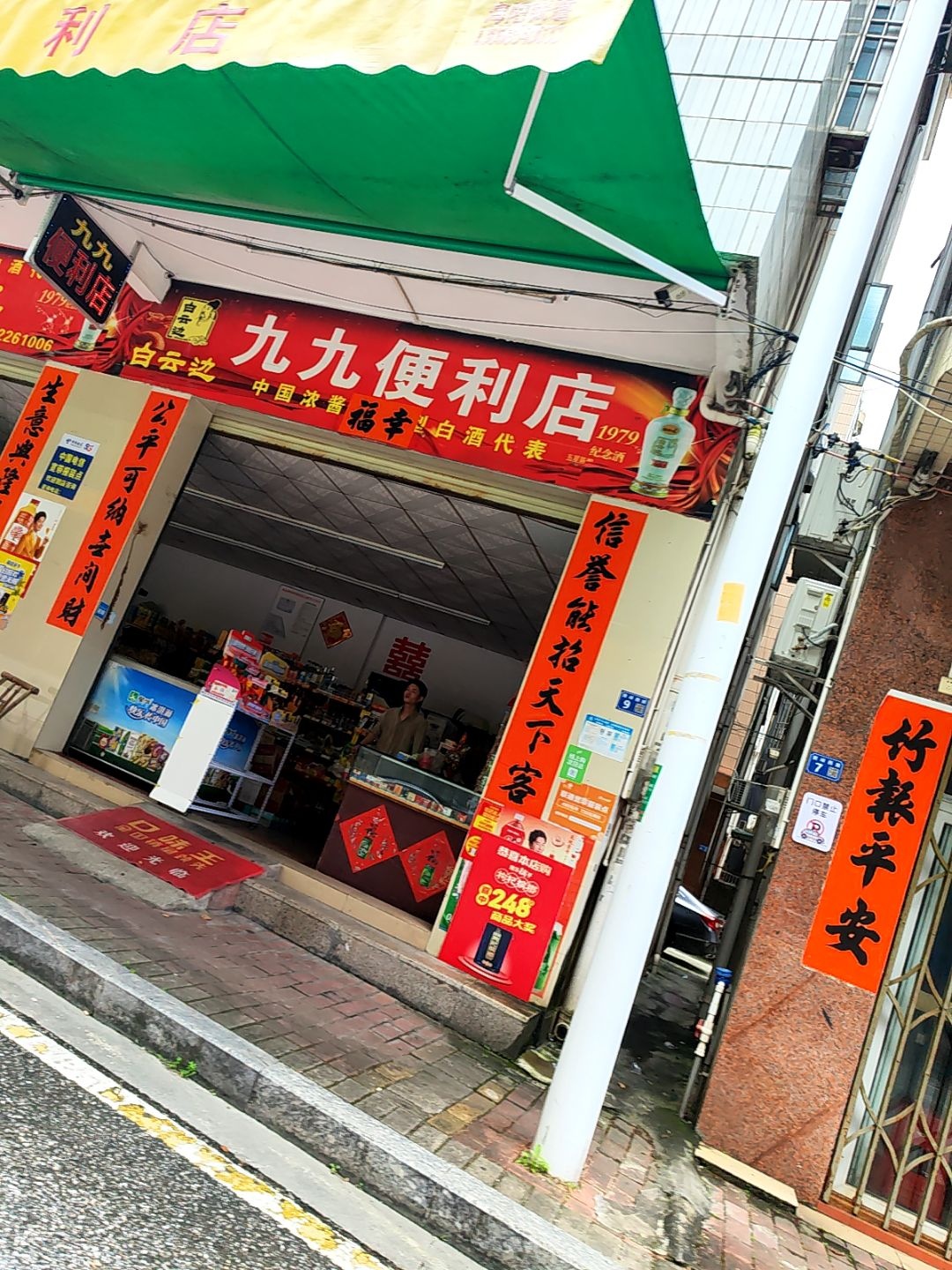 九九便利店(登峰西路店)