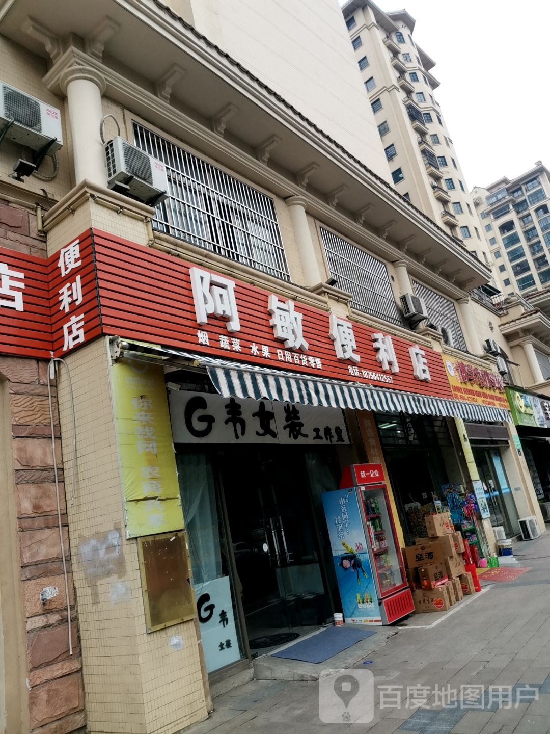阿敏便利店