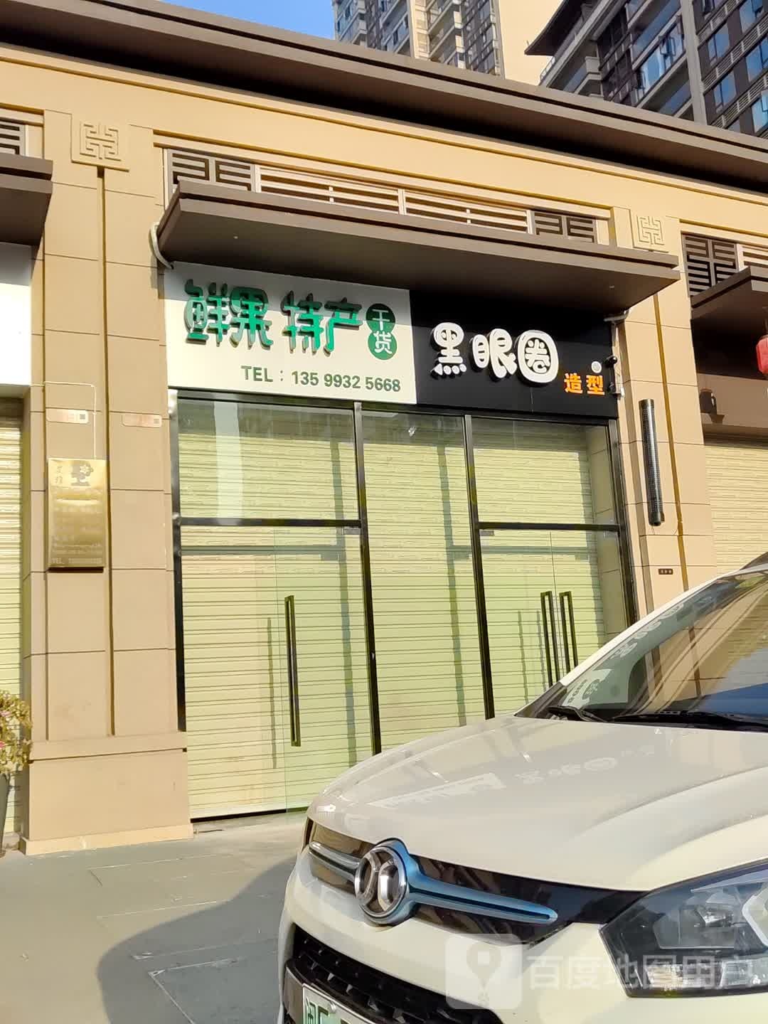 去黑眼圈造型