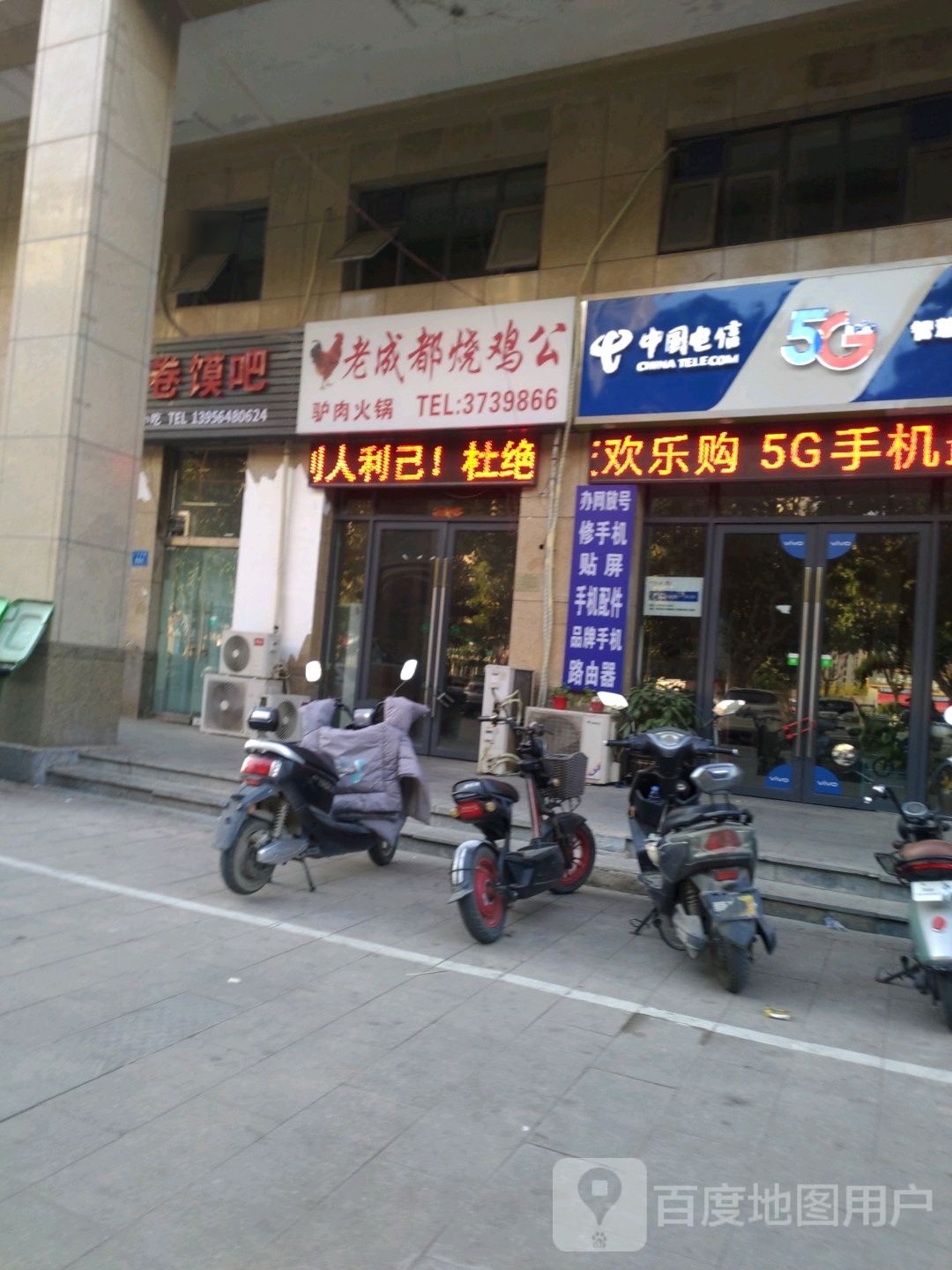 老成都烧鸡公