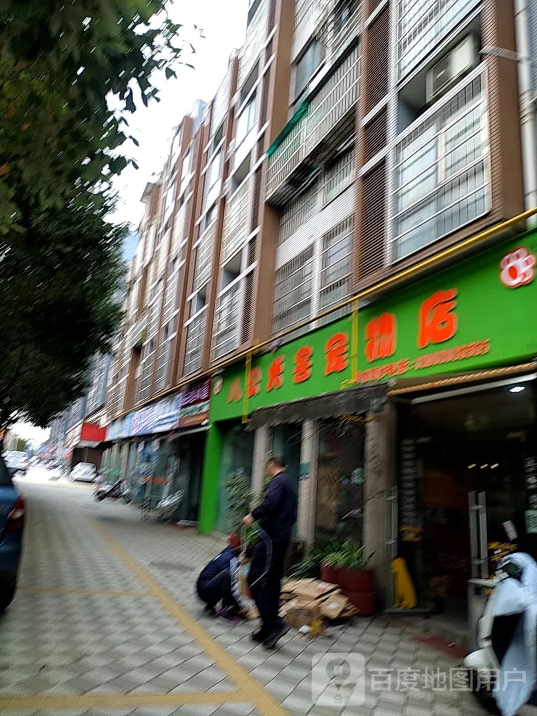 八公犬舍宠物店