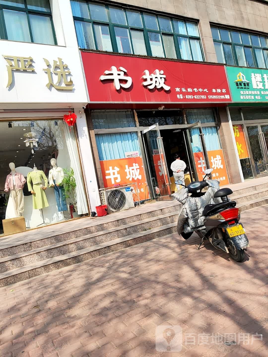 书城南乐购书中心(泰隆新村店)