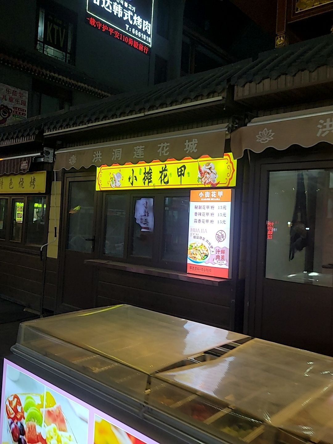 小摊花甲(莲花城购物中心店)