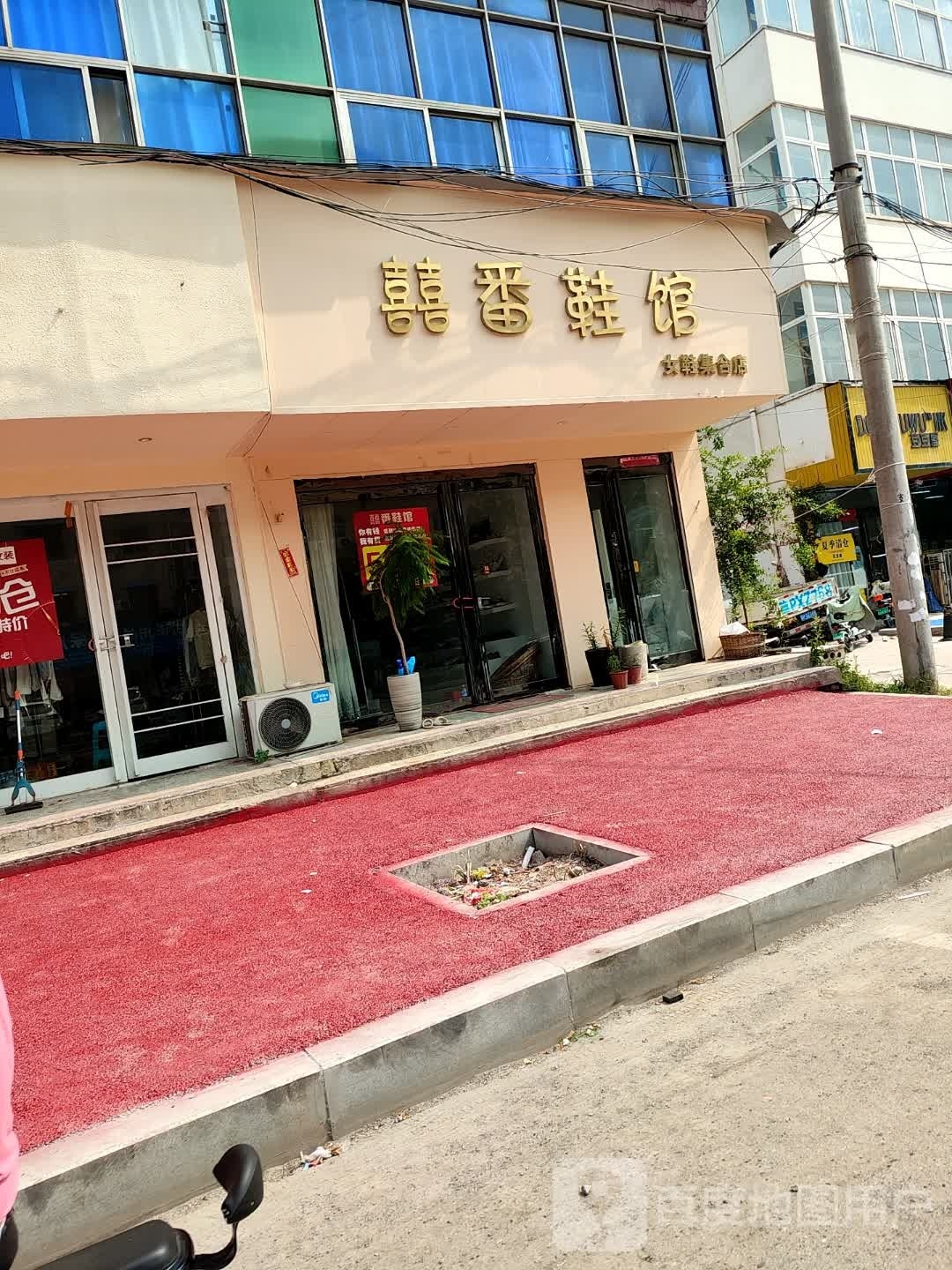 商水县囍番鞋馆女鞋集合店