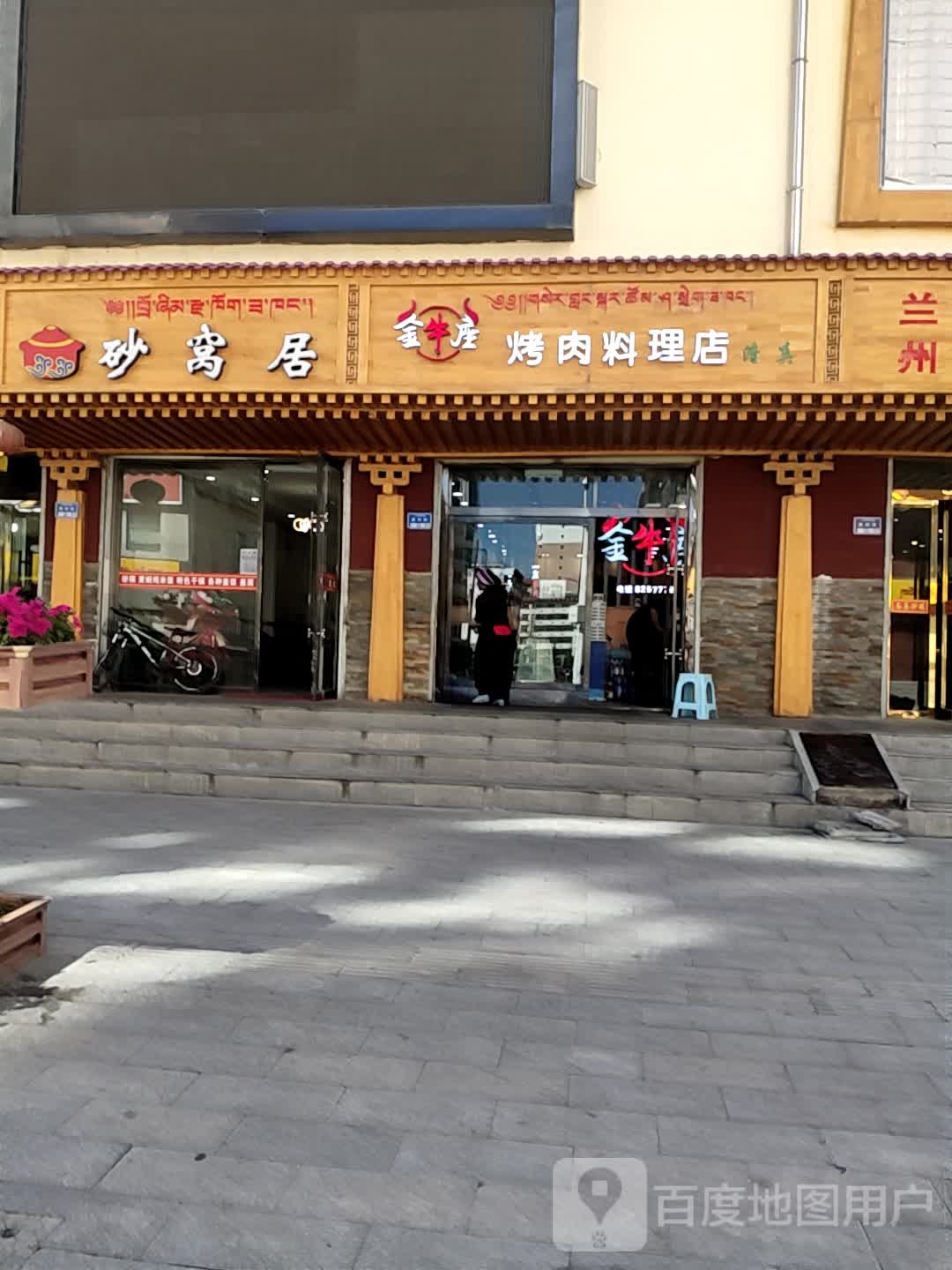 金牛座烤肉料理店(德吉巷店)