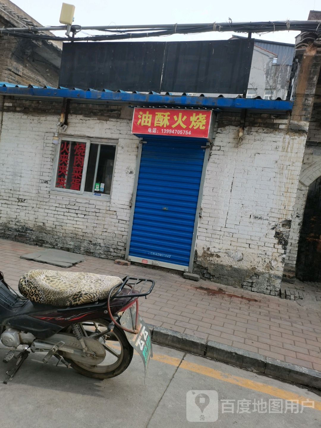 油酥肉火(西谢匠路店)