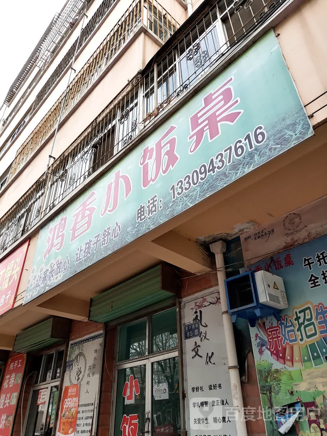 鸿香小餐桌