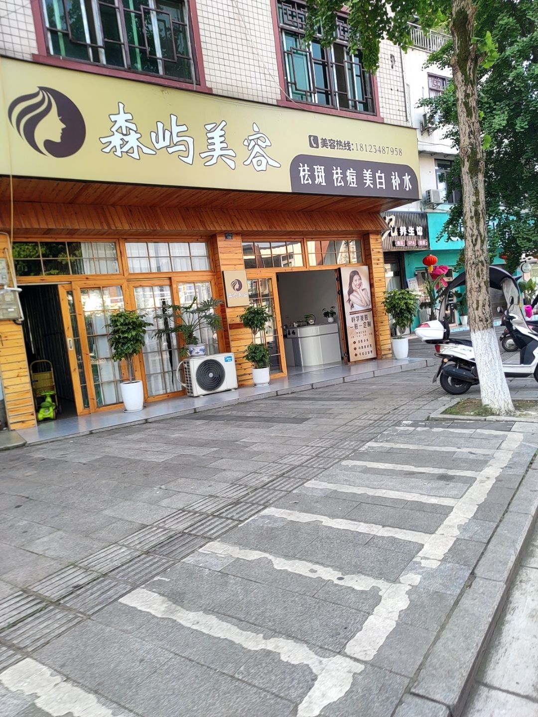 森屿美容