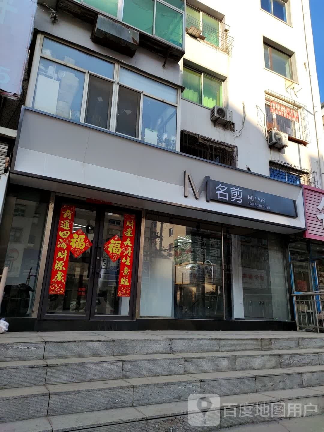 名剪美发