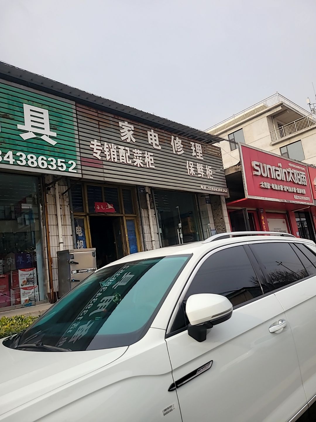 家电修理