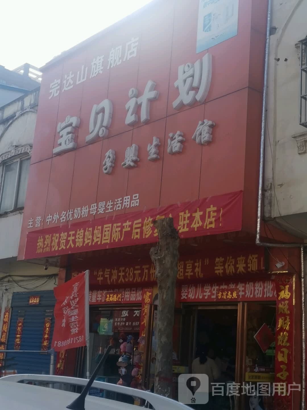 唐河县黑龙镇宝贝计划孕婴生活馆(完达山旗舰店)