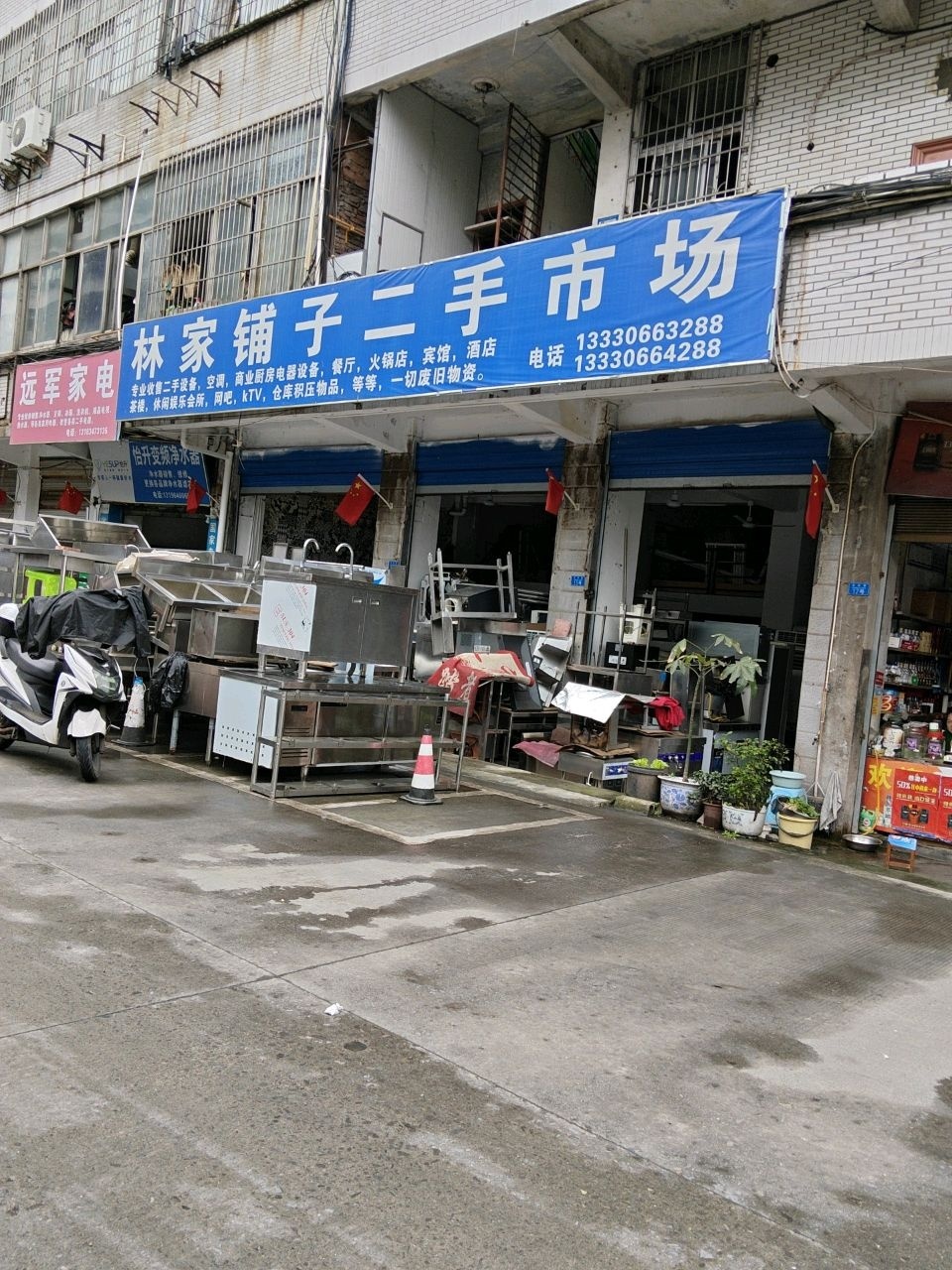 林家铺子二手市场(下渡口路店)