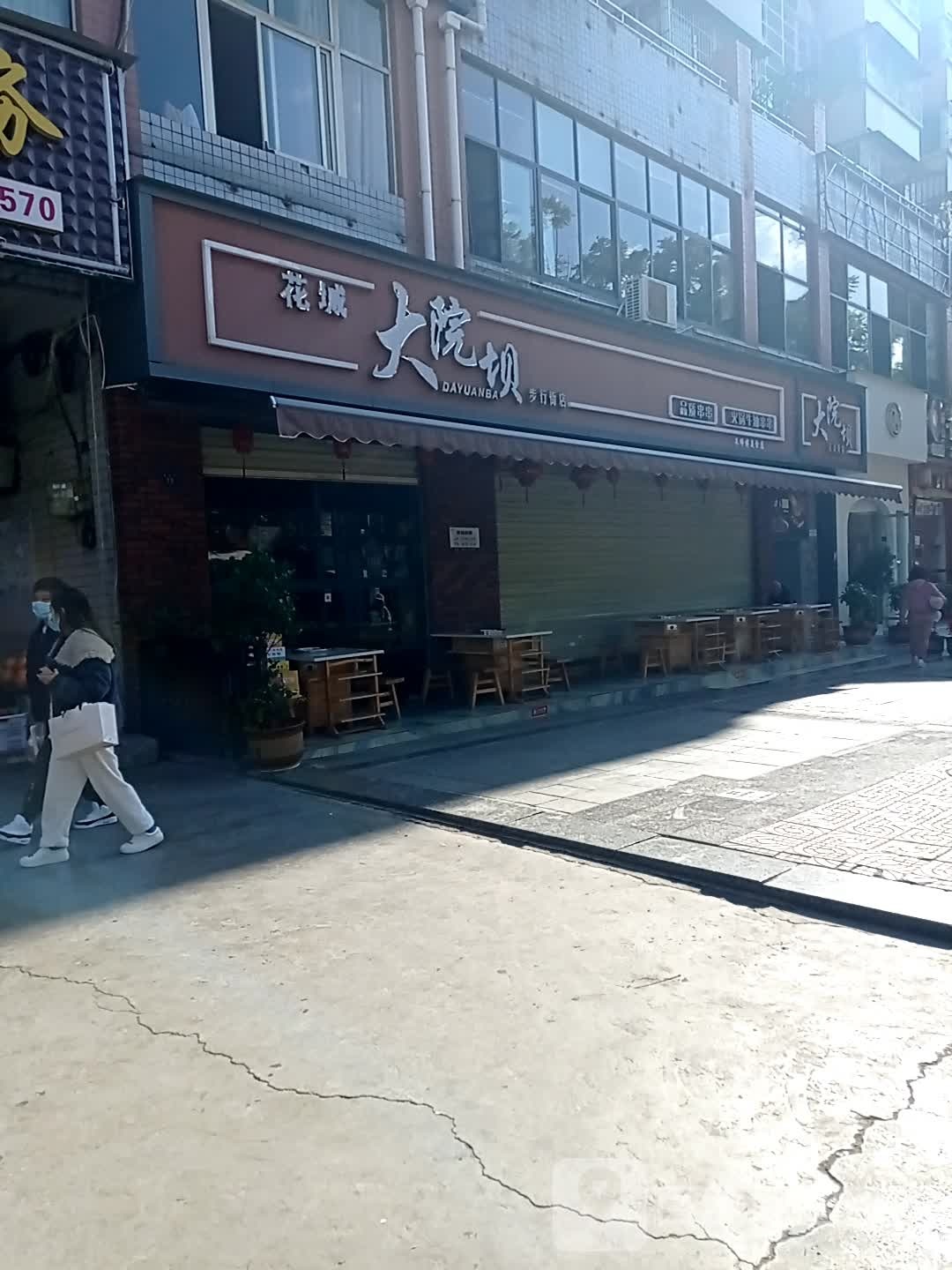 华城大院坝(步行街店)