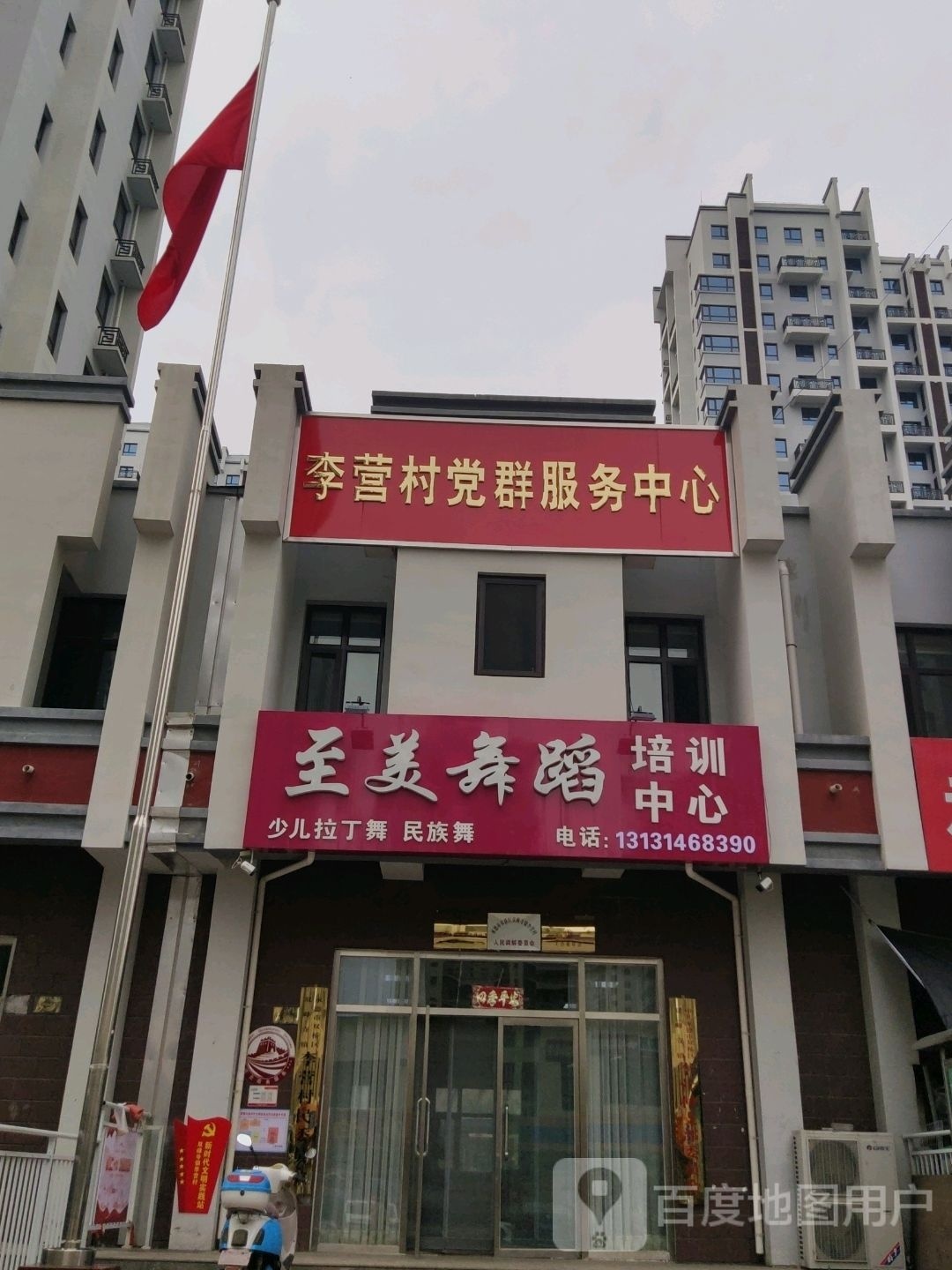 李营村党群服务中心