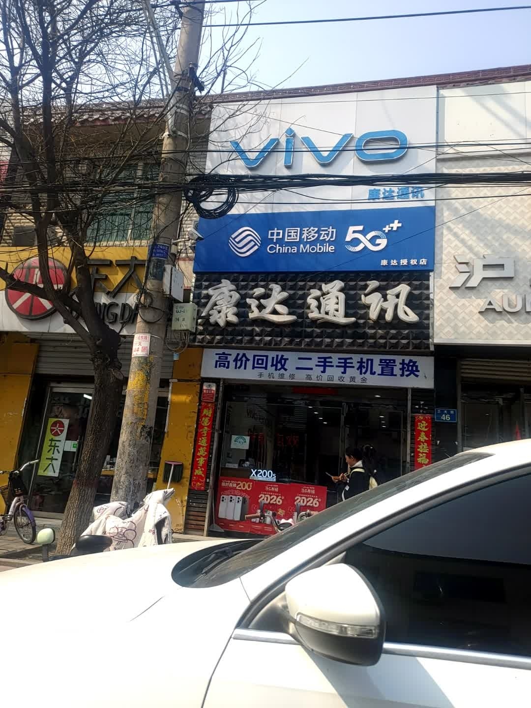 中国移动金栋通讯(北大街店)