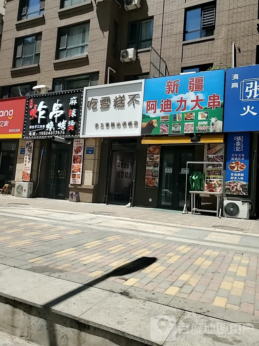 吃雪糕不收工雪糕冰淇淋店