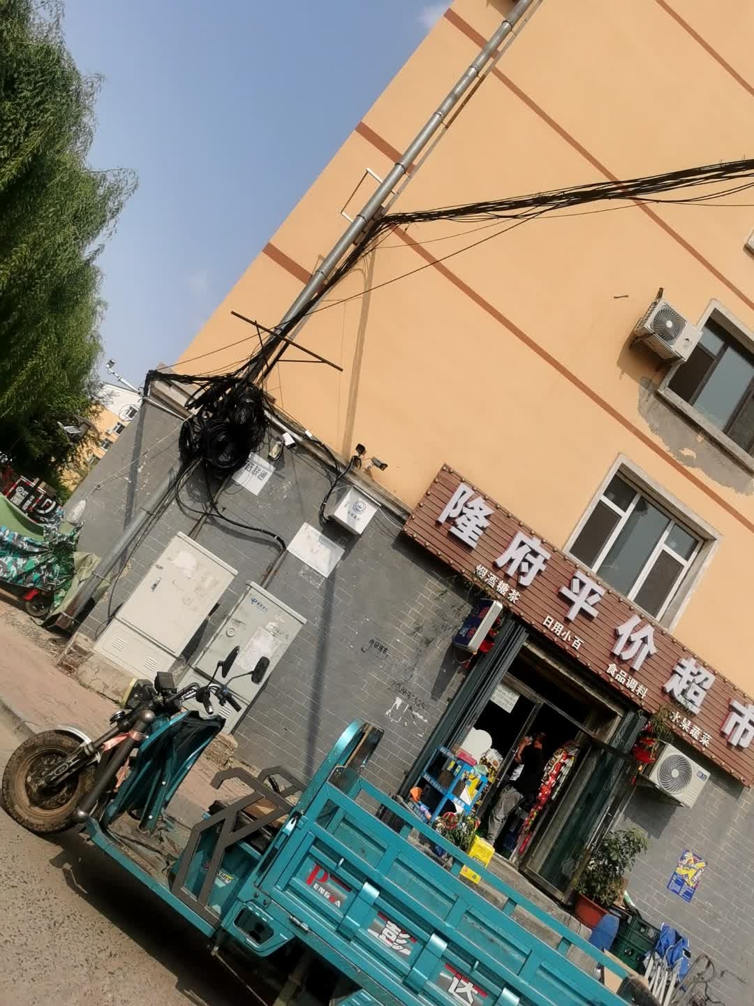 隆府平价超市