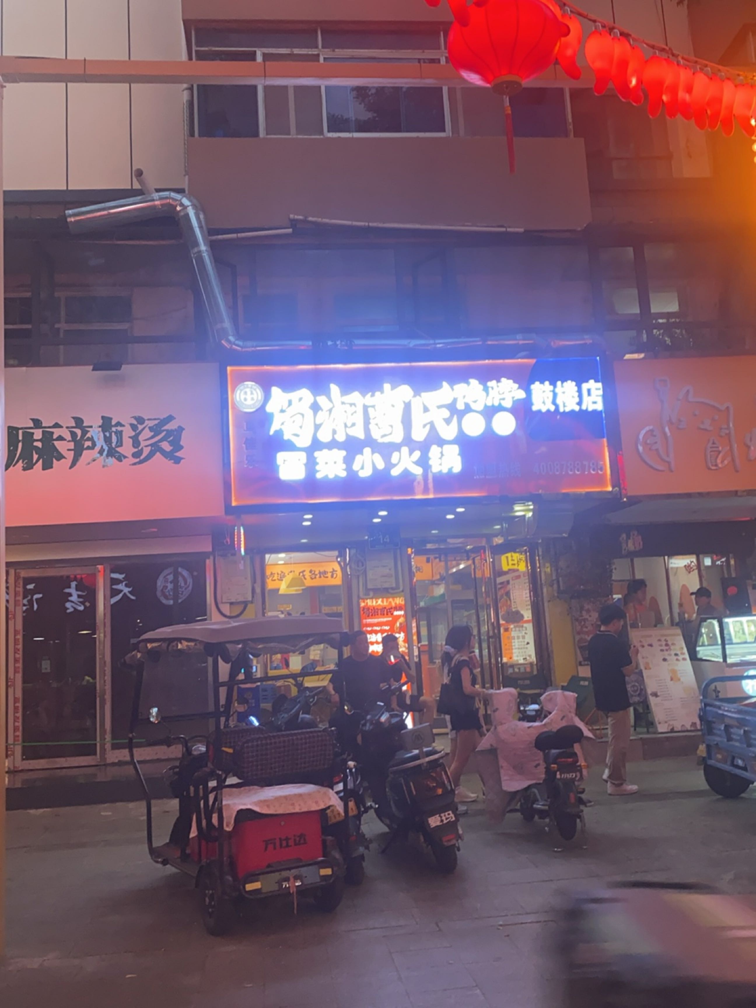 蜀湘曹氏鸭脖鼓楼店(清真)