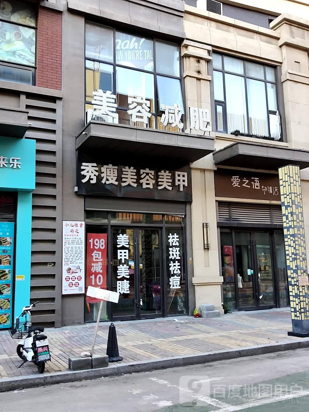 美发减肥